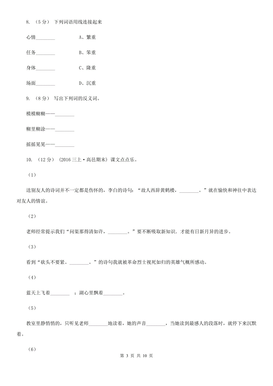 福建省龙岩2020年（春秋版）一年级上学期语文期末统考卷C卷_第3页