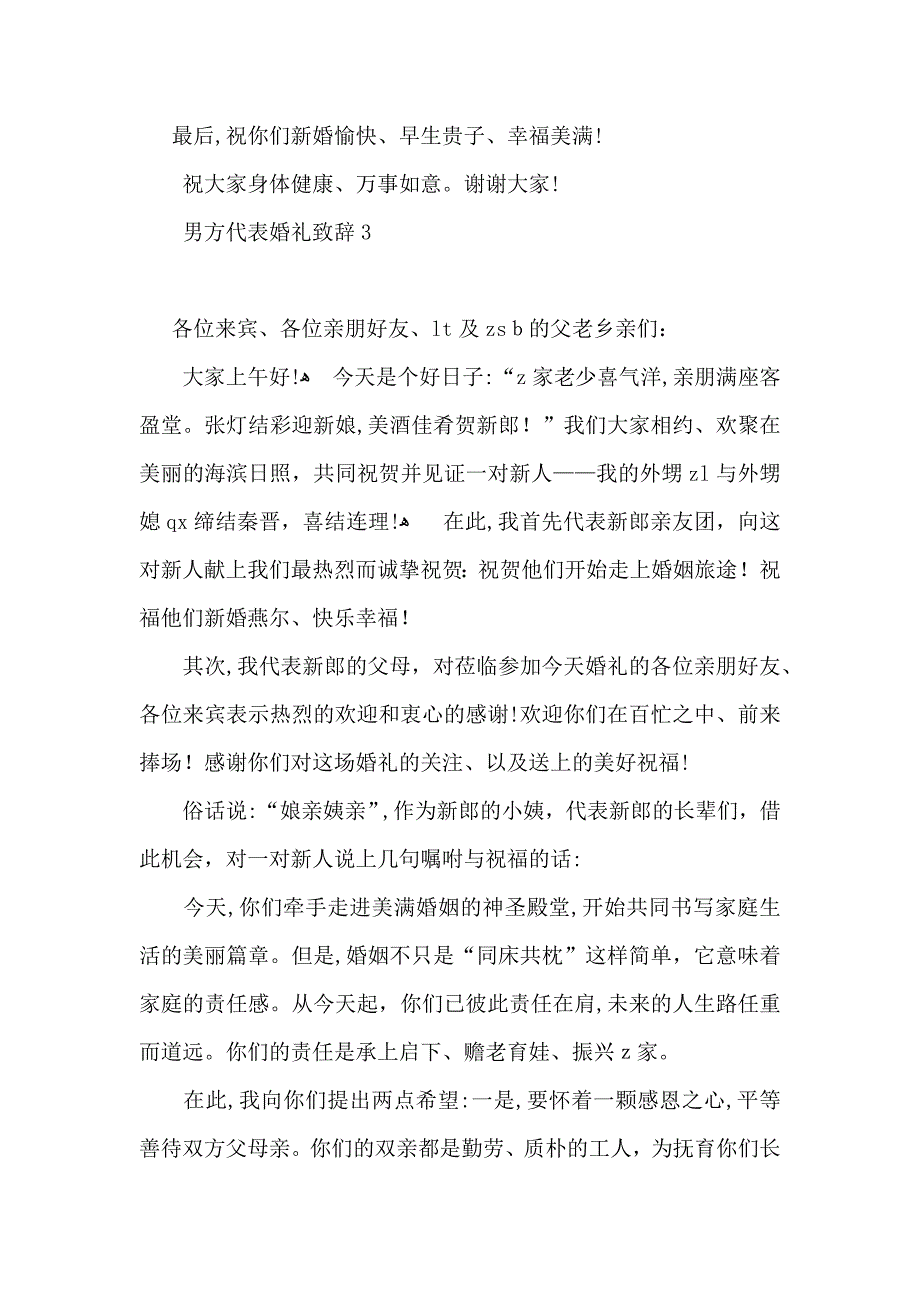 男方代表婚礼致辞_第2页