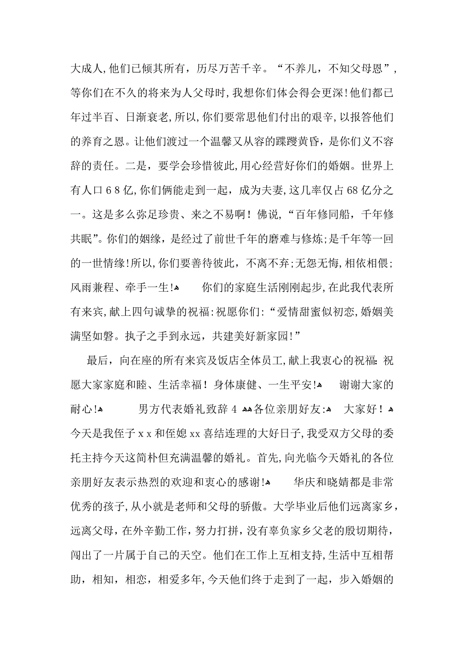 男方代表婚礼致辞_第3页