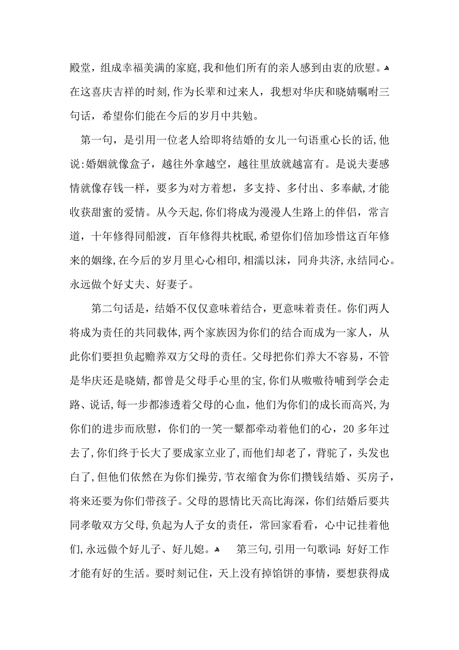 男方代表婚礼致辞_第4页