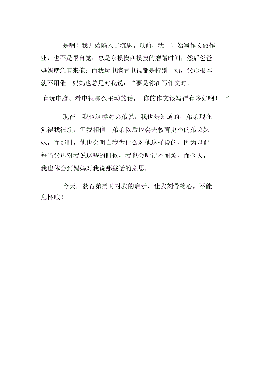 教育弟弟的启示_第2页