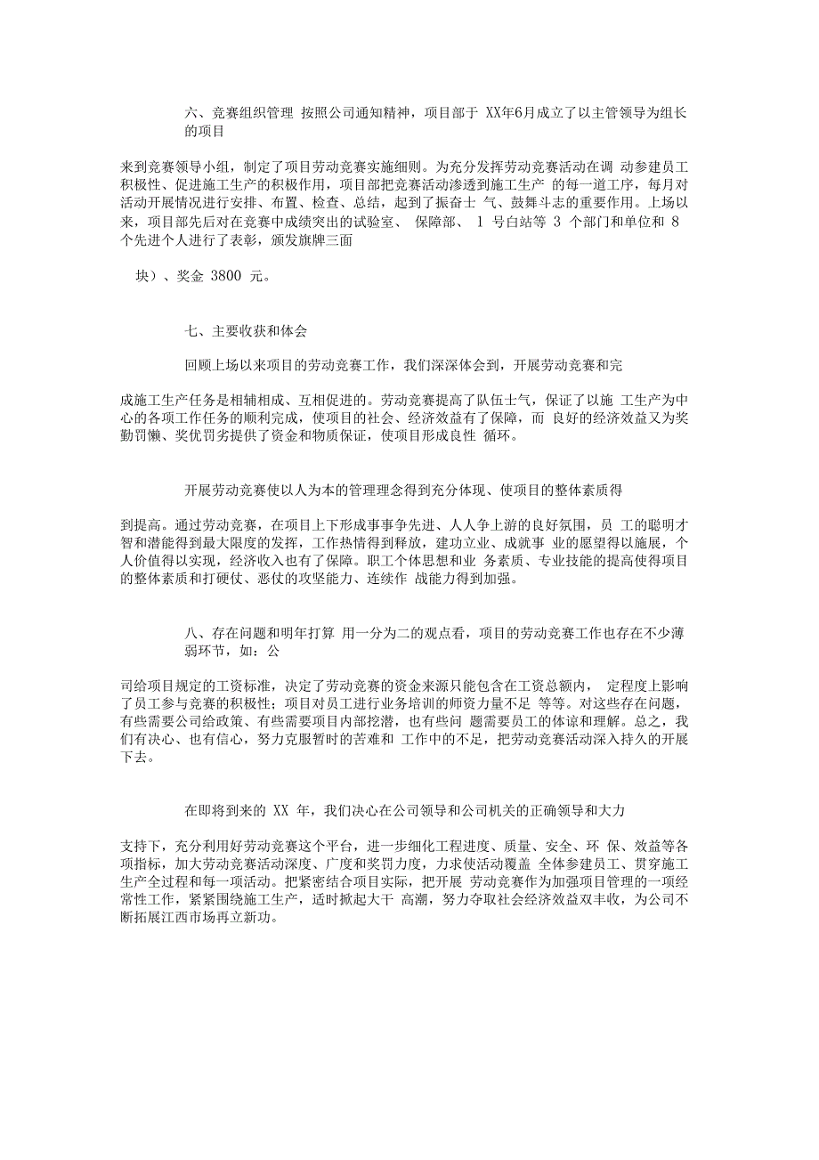 劳动竞赛工作总结_第3页