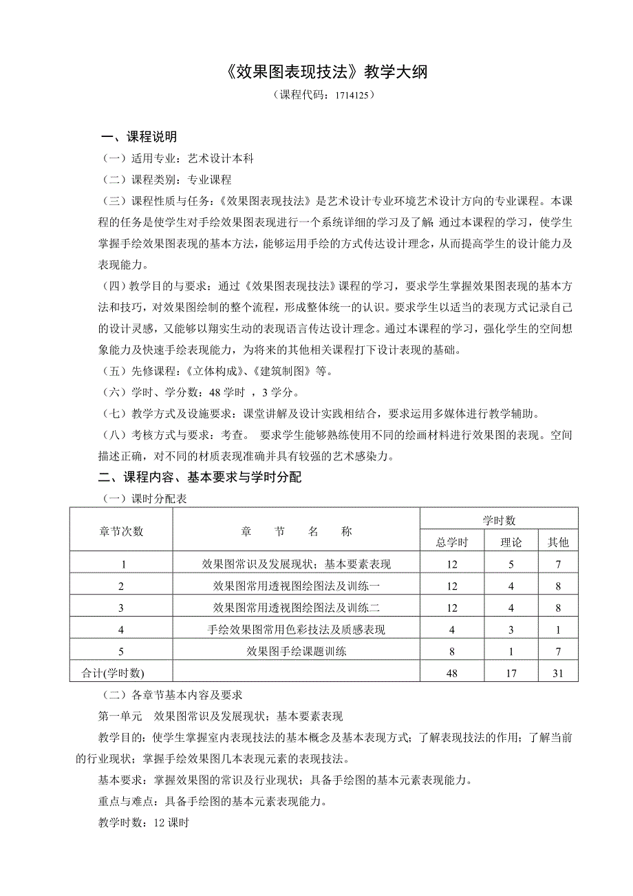 《效果图表现技法》_第1页