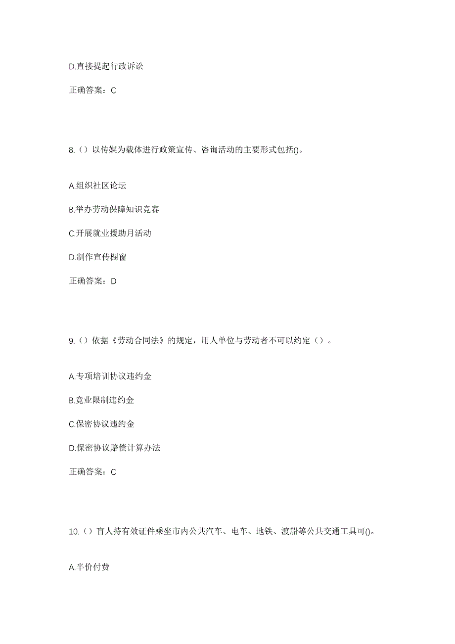 2023年江苏省连云港市东海县石梁河镇西山后村社区工作人员考试模拟题含答案_第4页