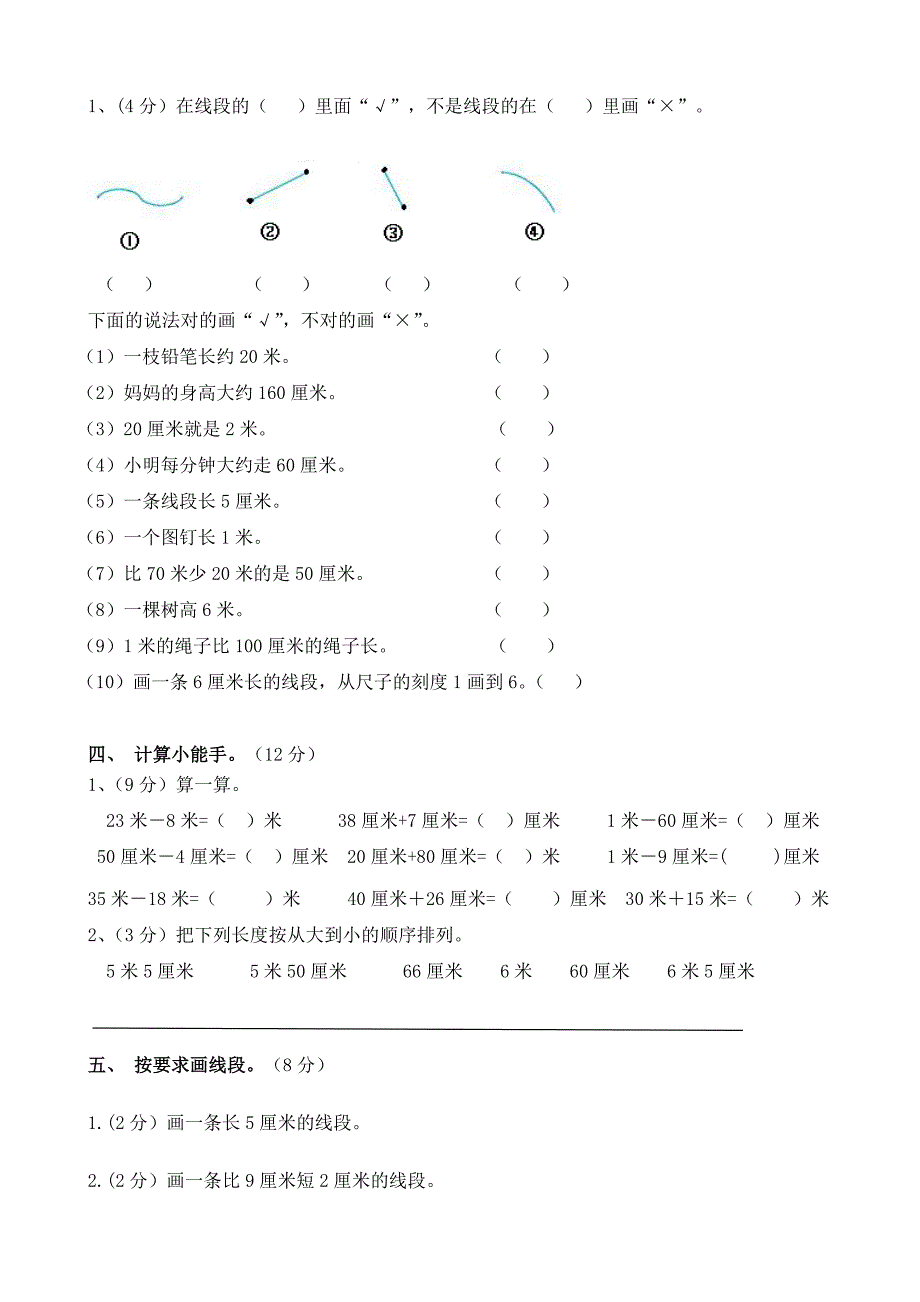 人教版小学二年级数学上册单元检测题全册_第3页