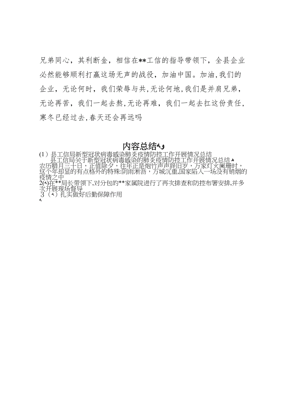 县工信局新型冠状病毒感染肺炎疫情防控工作开展情况总结_第4页