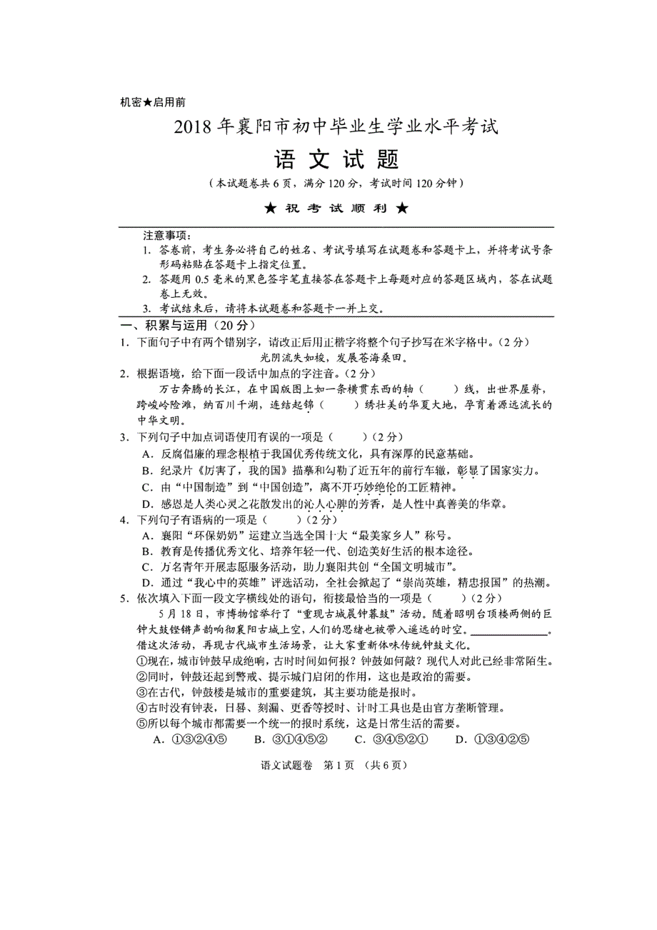 063.湖北省襄阳市中考语文试题高清图片版2C含word版答案_第1页