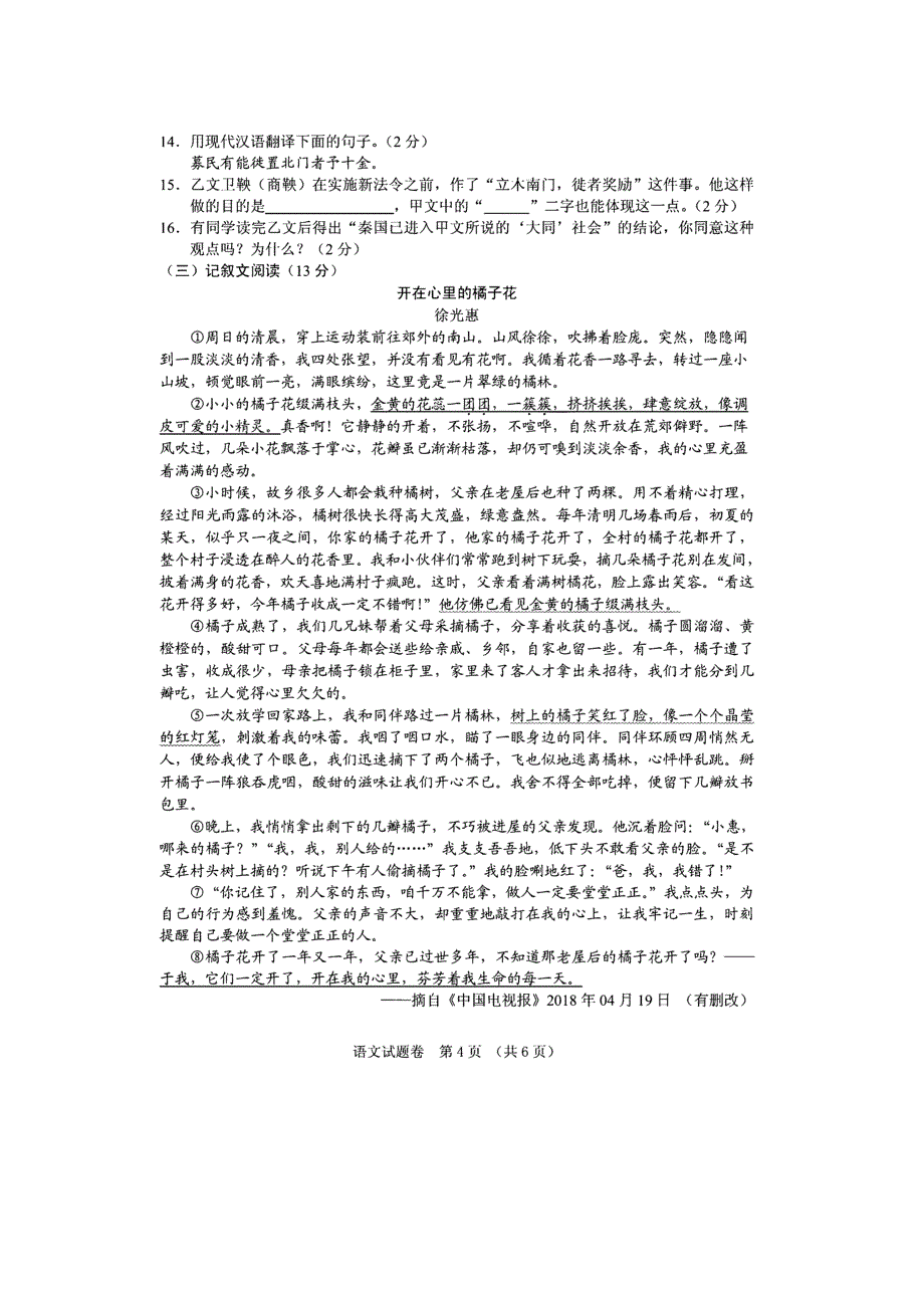 063.湖北省襄阳市中考语文试题高清图片版2C含word版答案_第4页