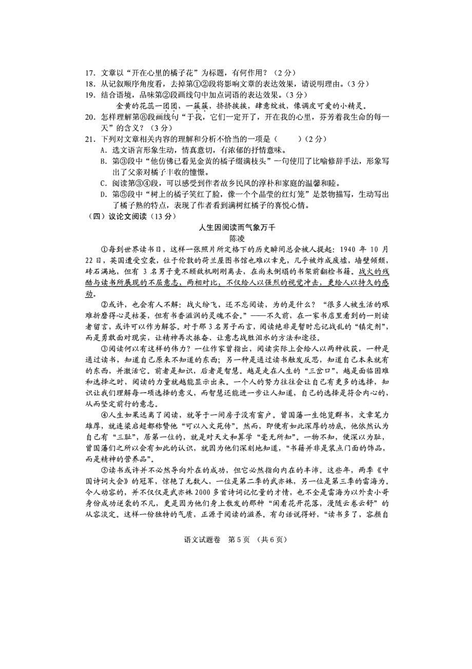 063.湖北省襄阳市中考语文试题高清图片版2C含word版答案_第5页