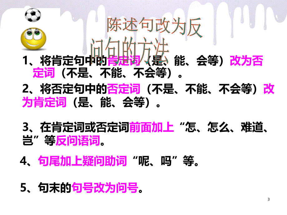 《陈述句改反问句》课件PPT_第3页