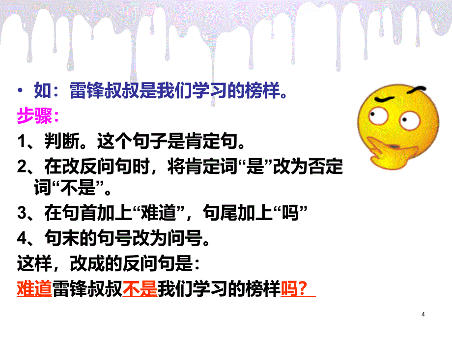 《陈述句改反问句》课件PPT_第4页