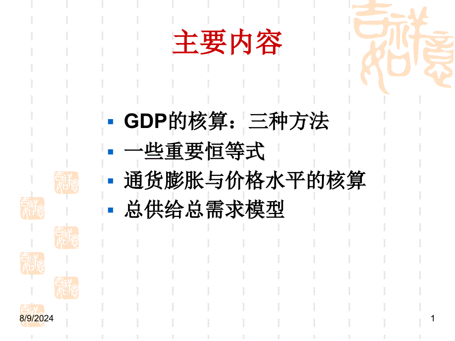 2GDP通胀与失业ADAS_第1页