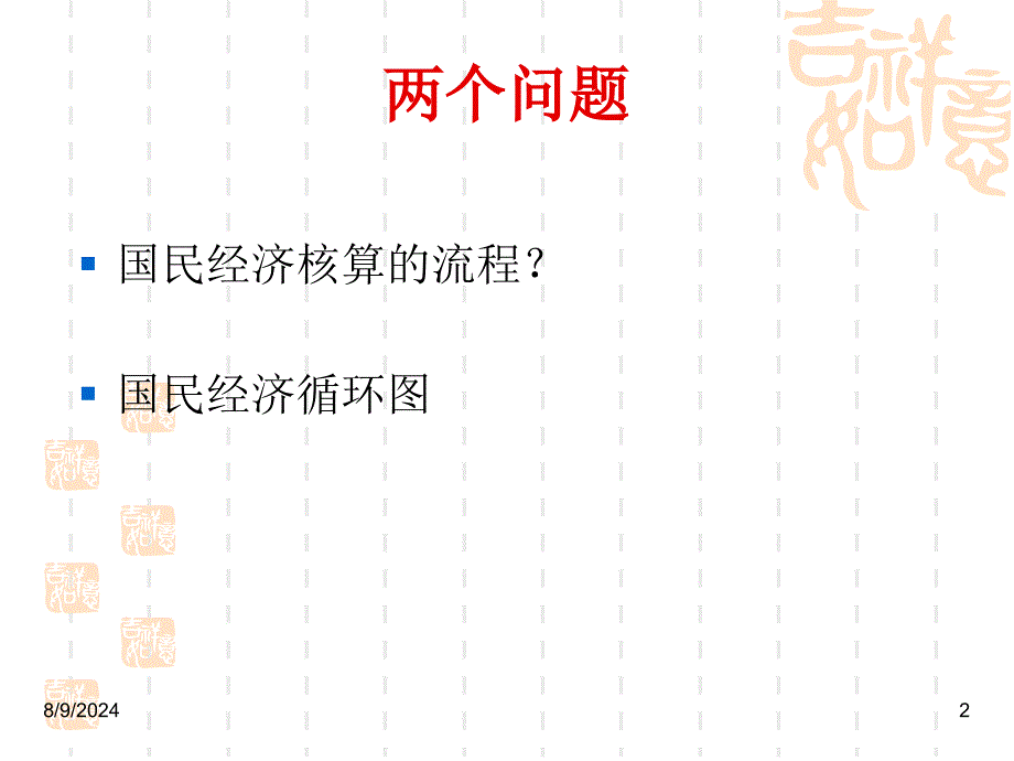 2GDP通胀与失业ADAS_第2页