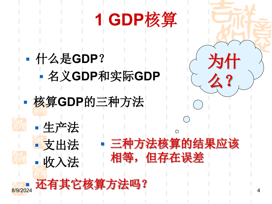 2GDP通胀与失业ADAS_第4页