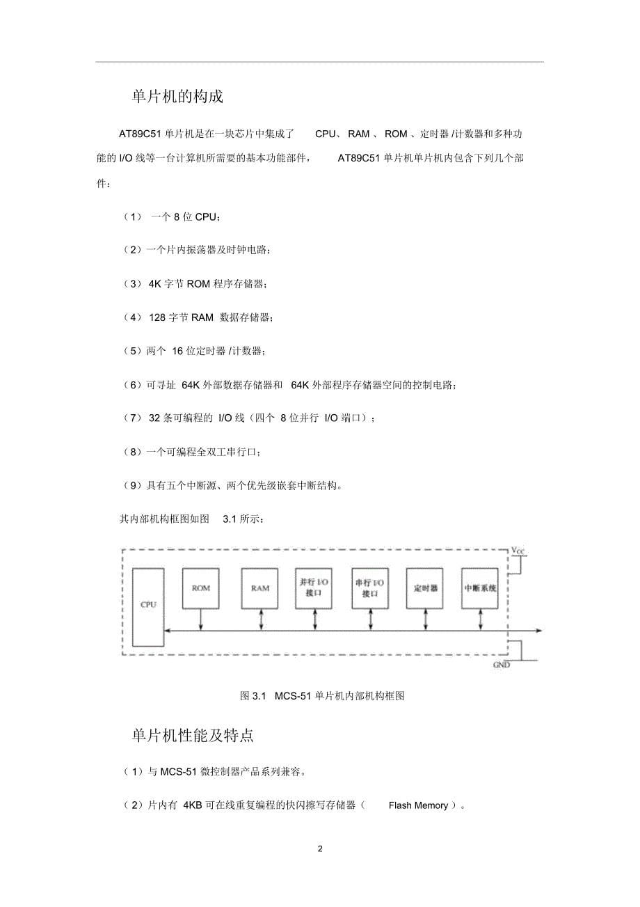 基于C语言的电子钟方案设计书[1]_第5页