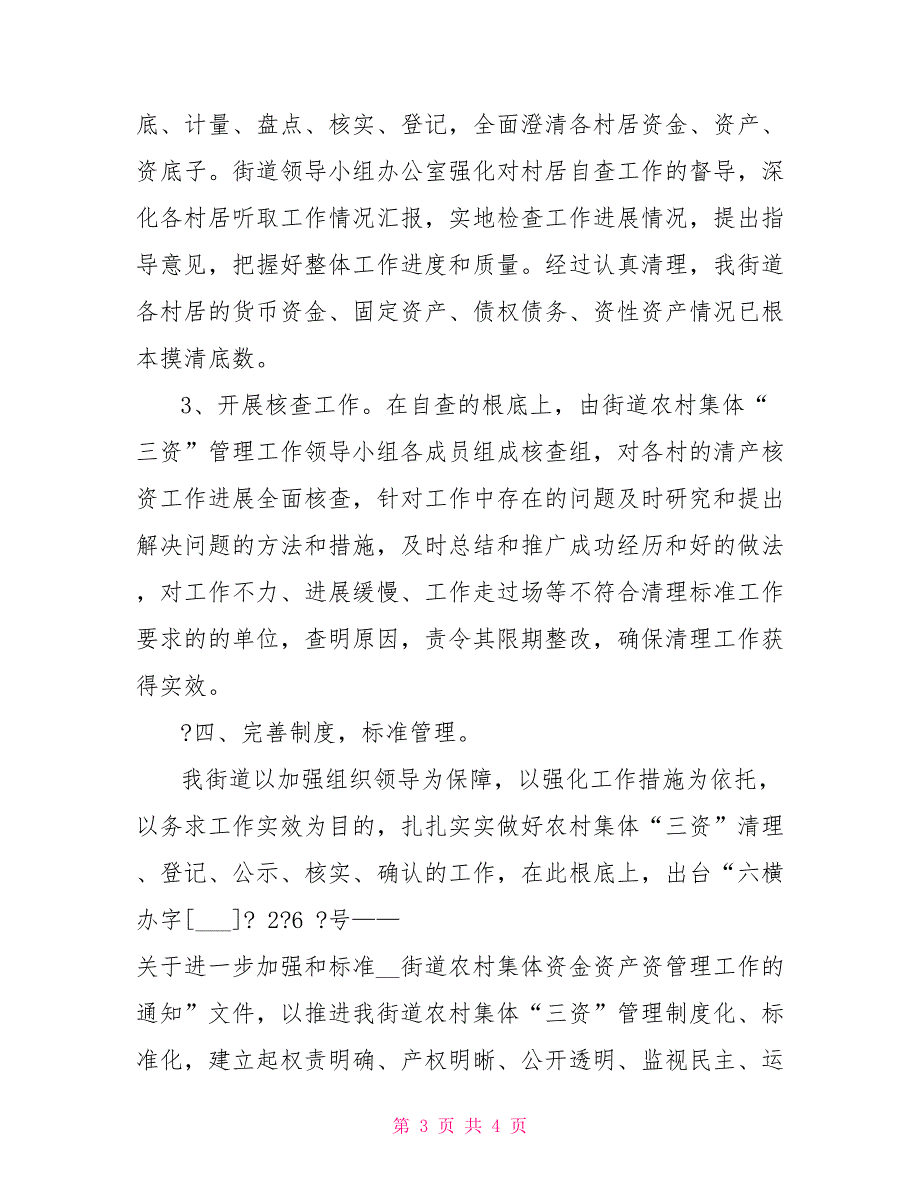 街道农村集体清产核资工作总结例文_第3页