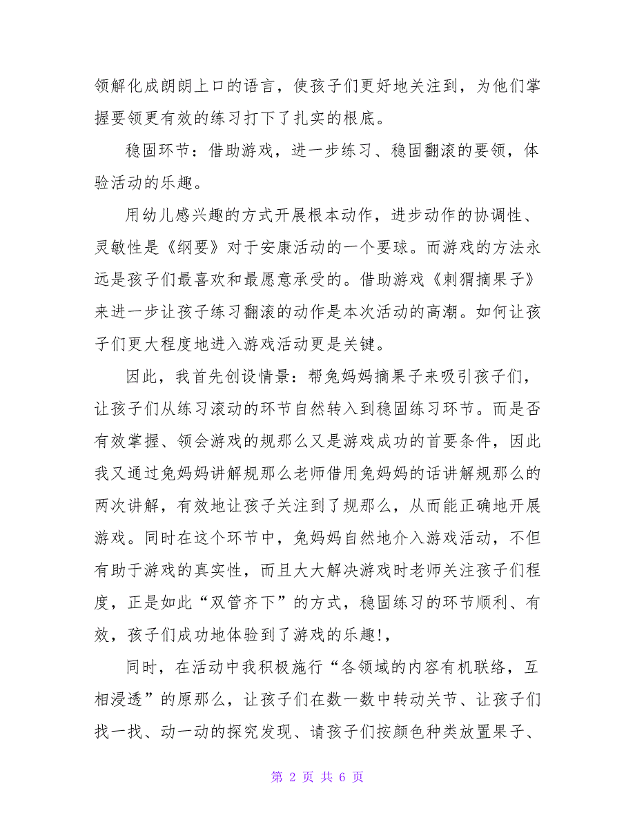 小班活动教学反思精选.doc_第2页