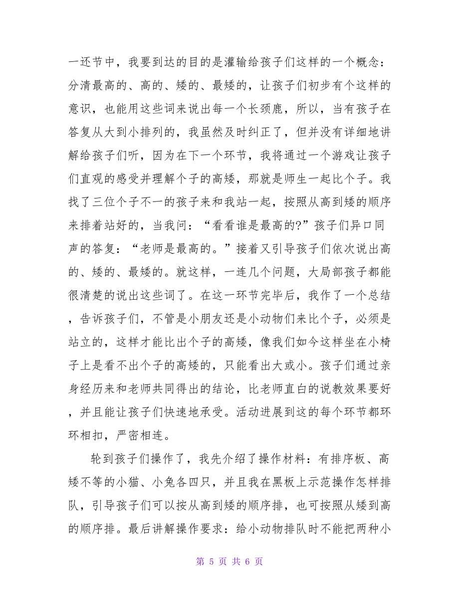 小班活动教学反思精选.doc_第5页