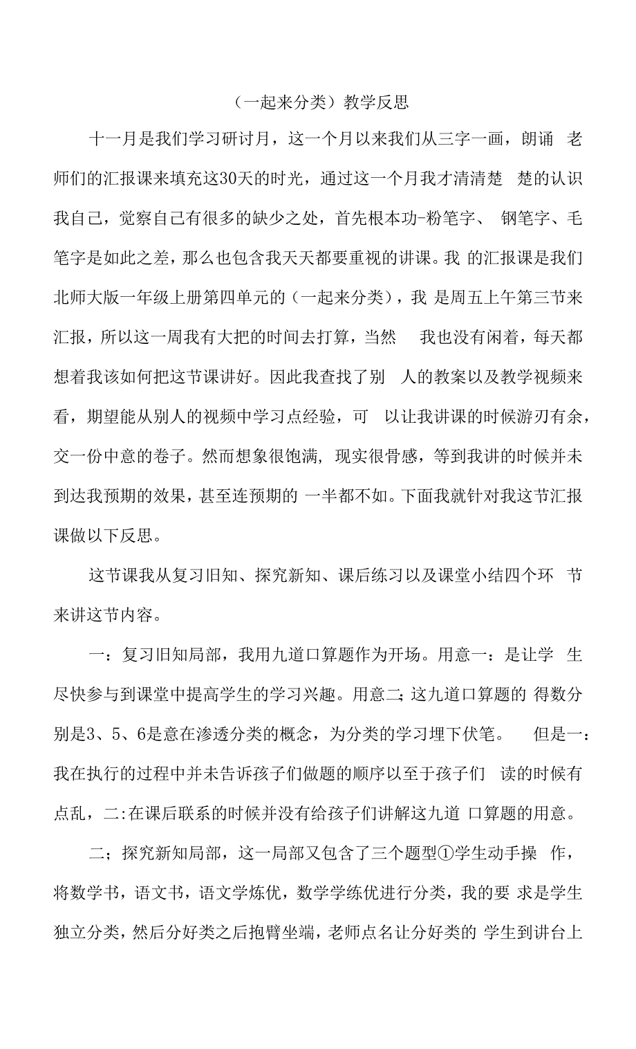 《一起来分类》教学反思.docx_第1页