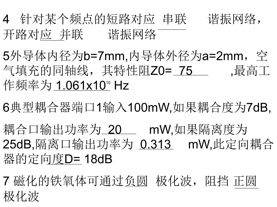 09通信微波期中测试参考答案_第2页