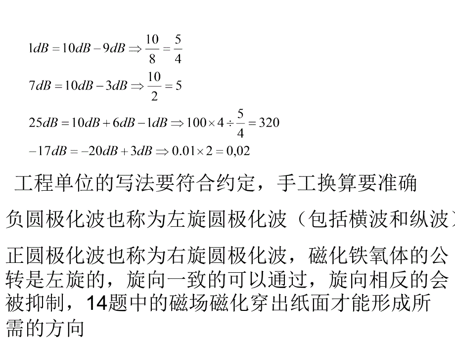 09通信微波期中测试参考答案_第3页