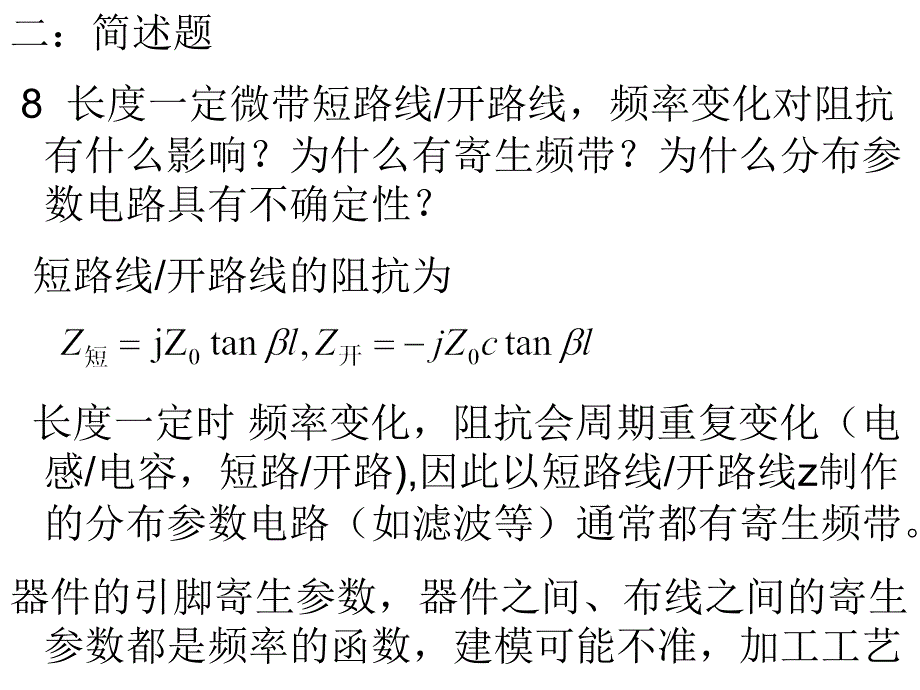 09通信微波期中测试参考答案_第4页