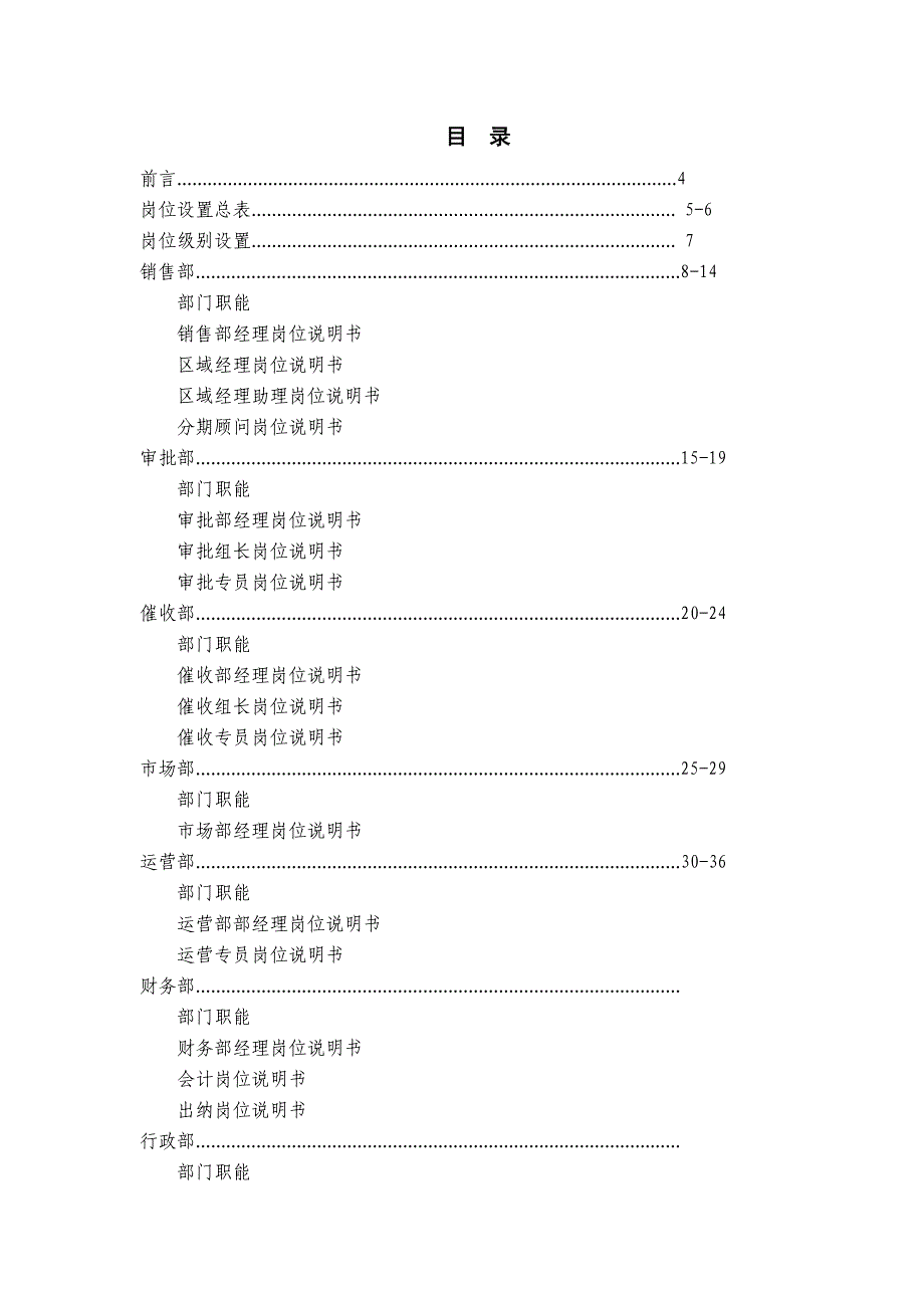 信贷服务公司岗位职责说明书_第2页