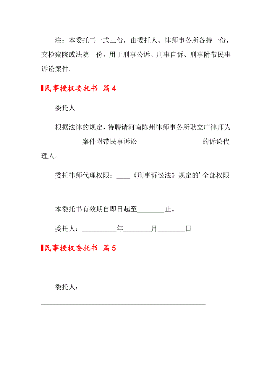 2022年关于民事授权委托书集合5篇_第3页