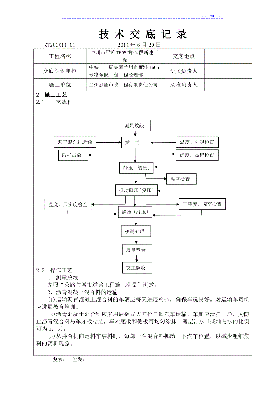 沥青路面施工技术交底_第2页