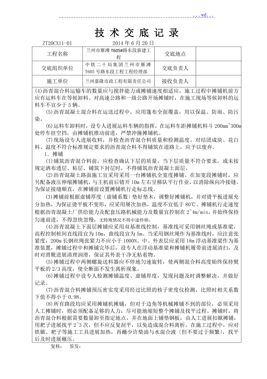 沥青路面施工技术交底_第3页