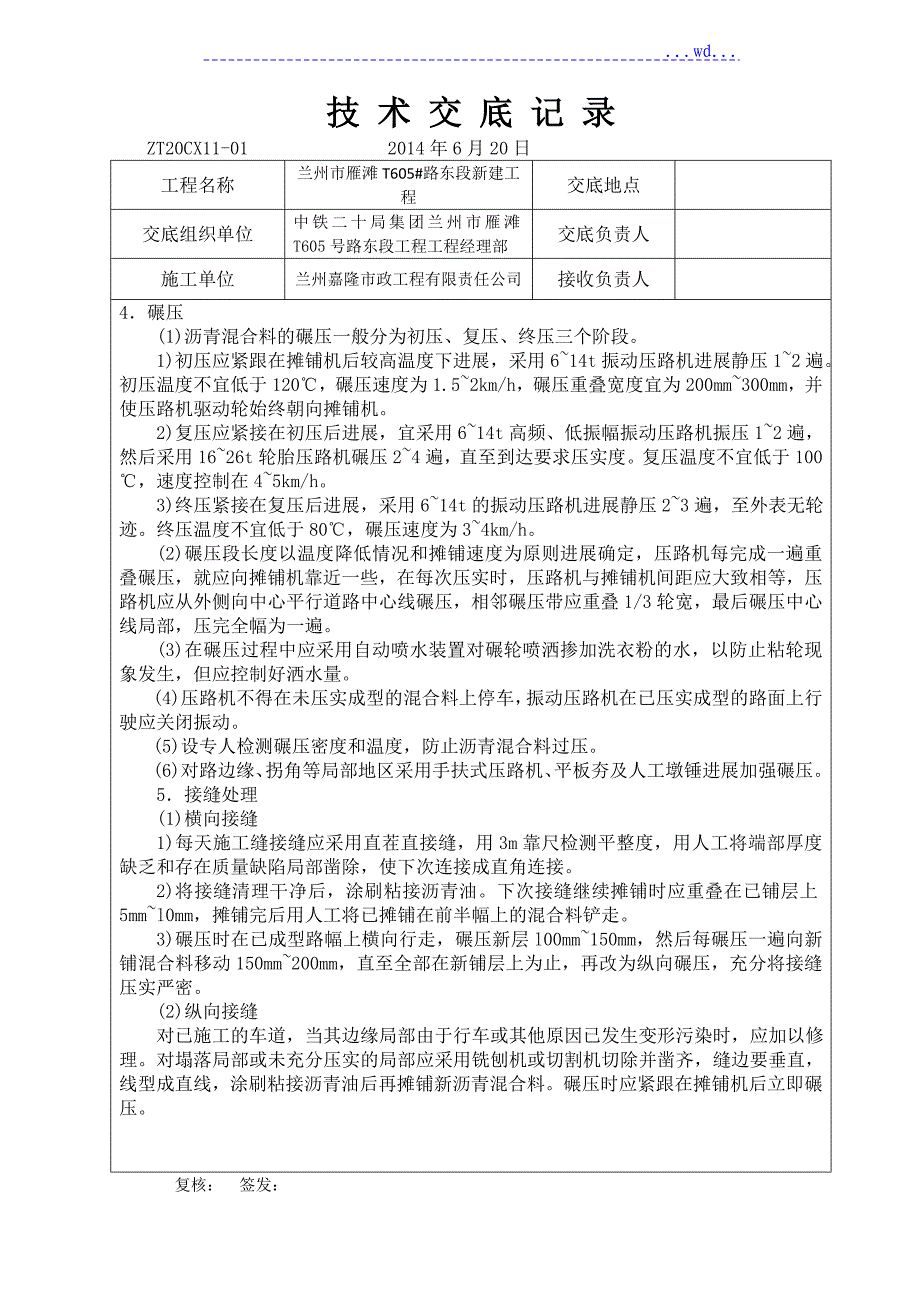 沥青路面施工技术交底_第4页