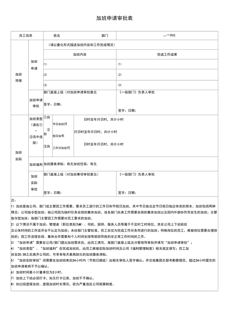 加班申请审批表_第1页
