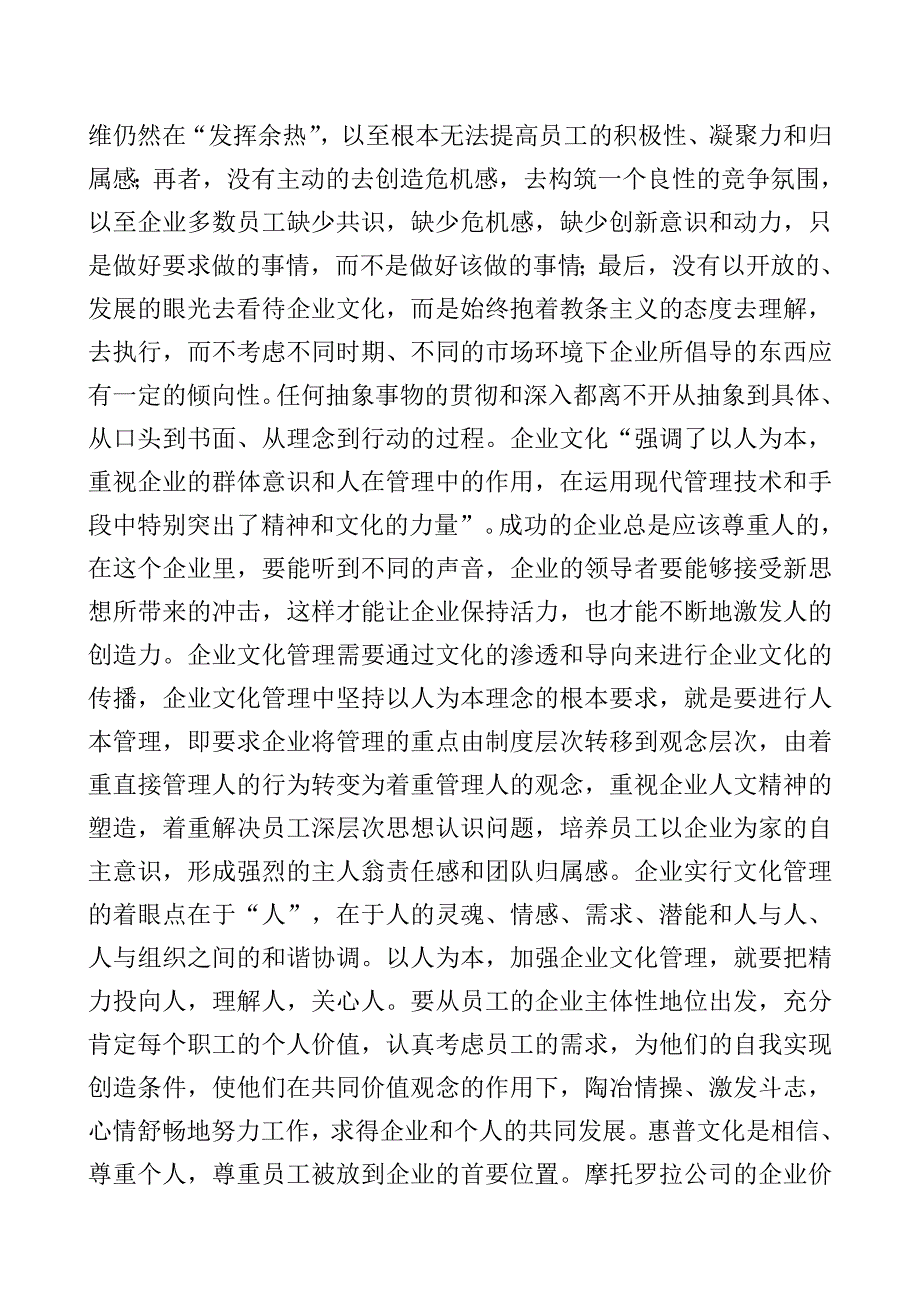 谈企业文化管理是最高层次的管理哲学_第3页