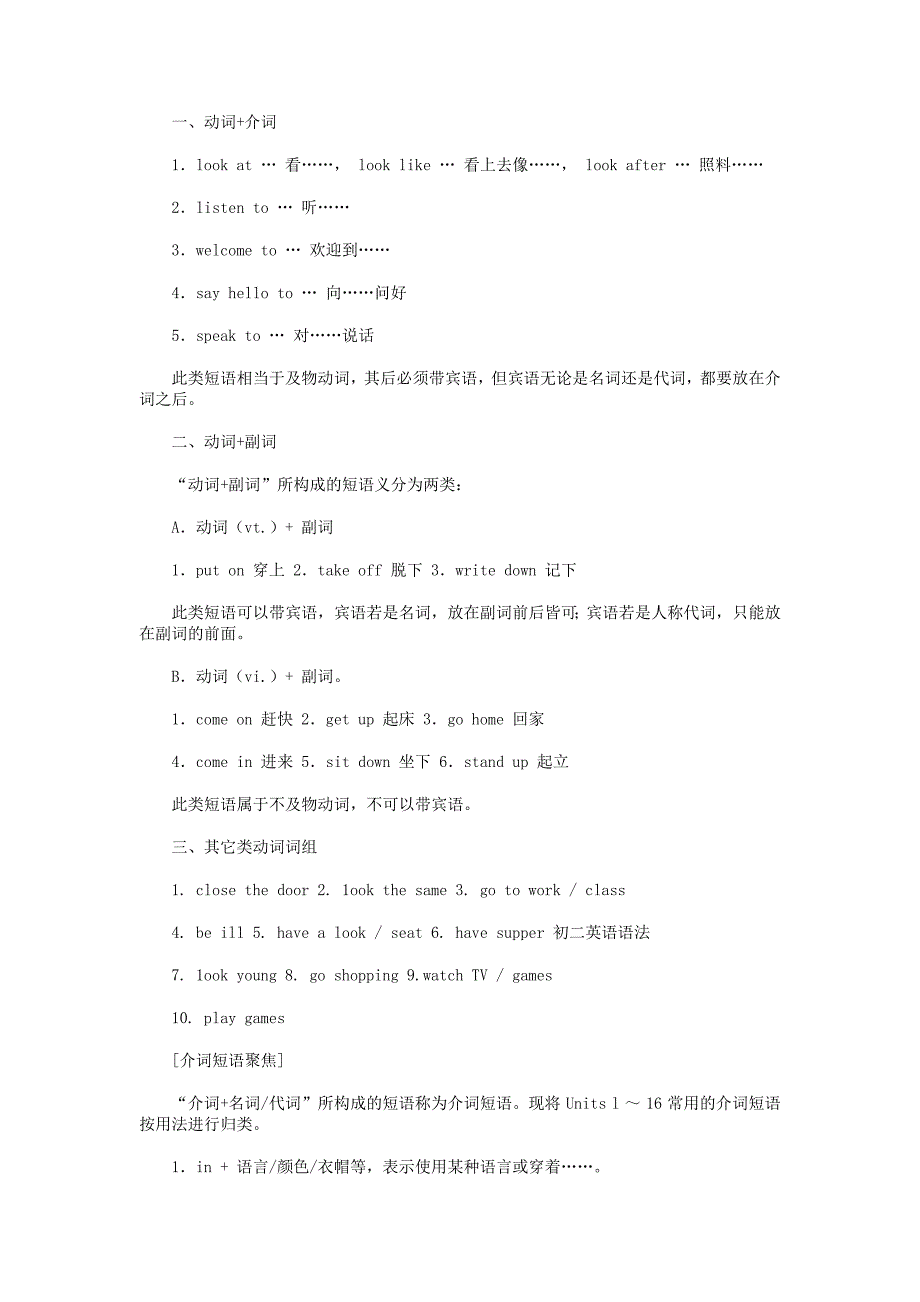 初一初二语法.doc_第1页