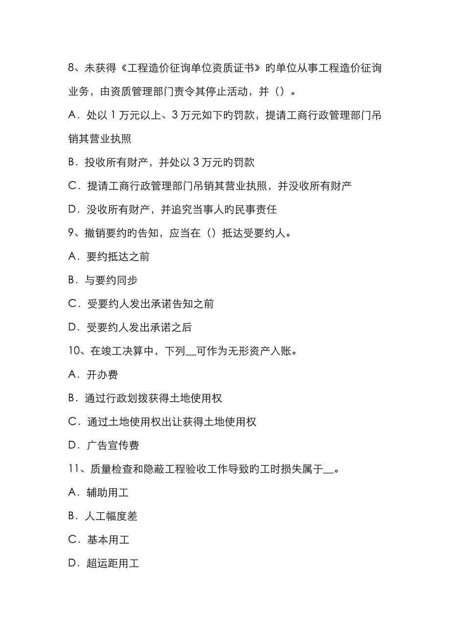 2023年造价工程师造价管理固定资产投资与固定成本试题_第3页