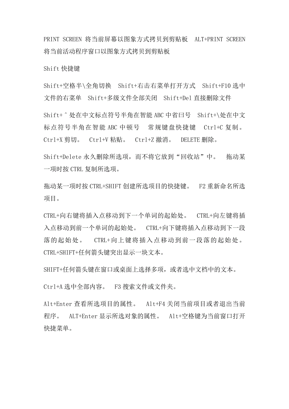 键盘上所有键及其快捷键都各代表什么意思_第4页