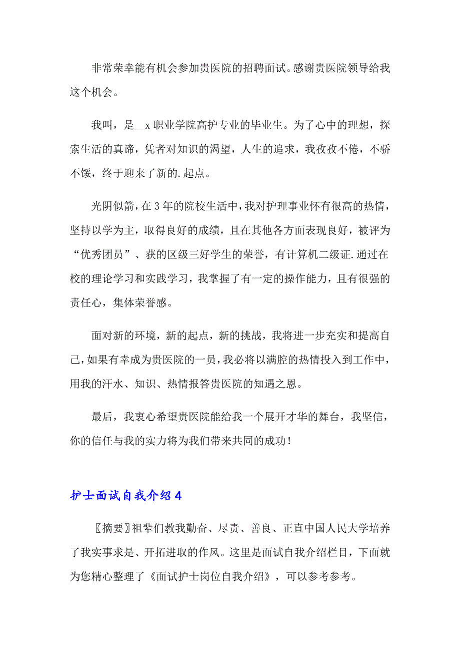 护士面试自我介绍集锦15篇_第3页