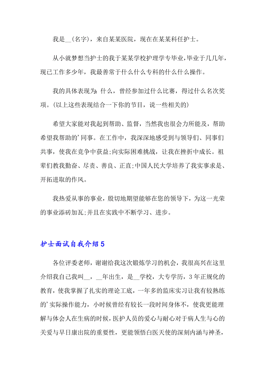 护士面试自我介绍集锦15篇_第4页