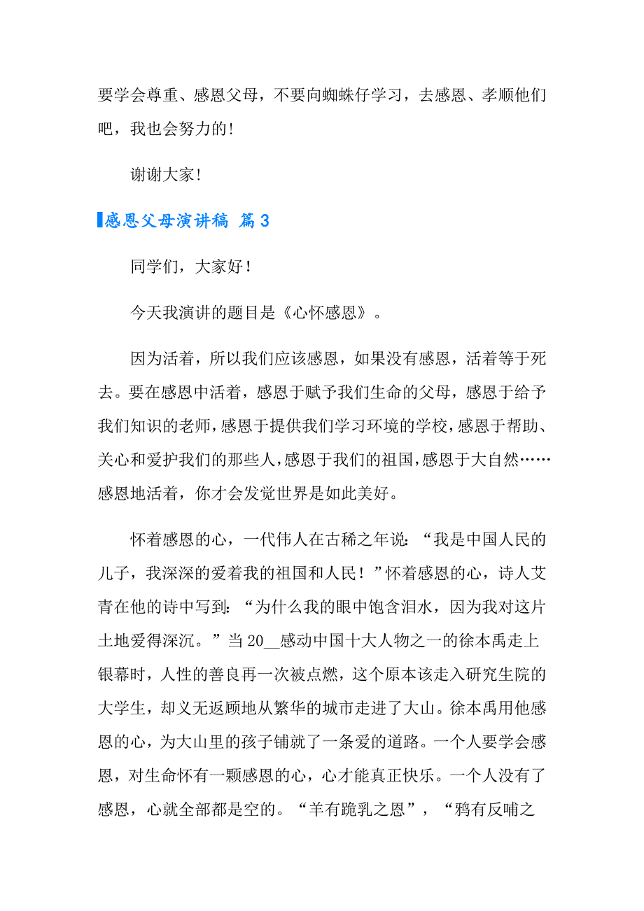 感恩父母演讲稿集锦七篇_第4页