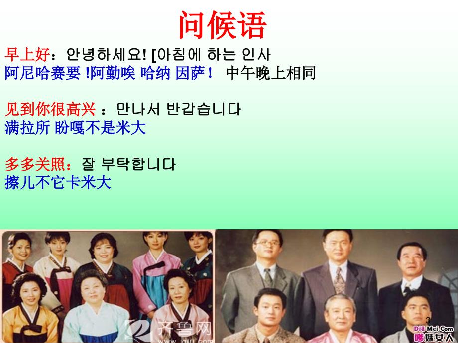 简单说韩语日常用语PowerPoint 演示文稿_第3页