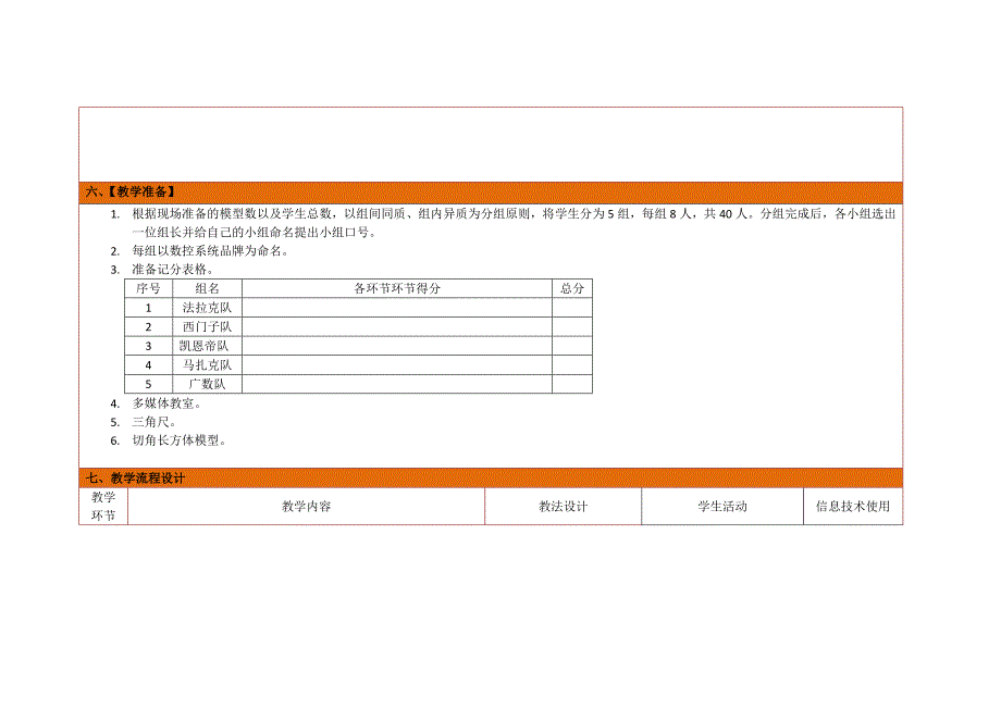 信息化教学设计参考模板_第3页