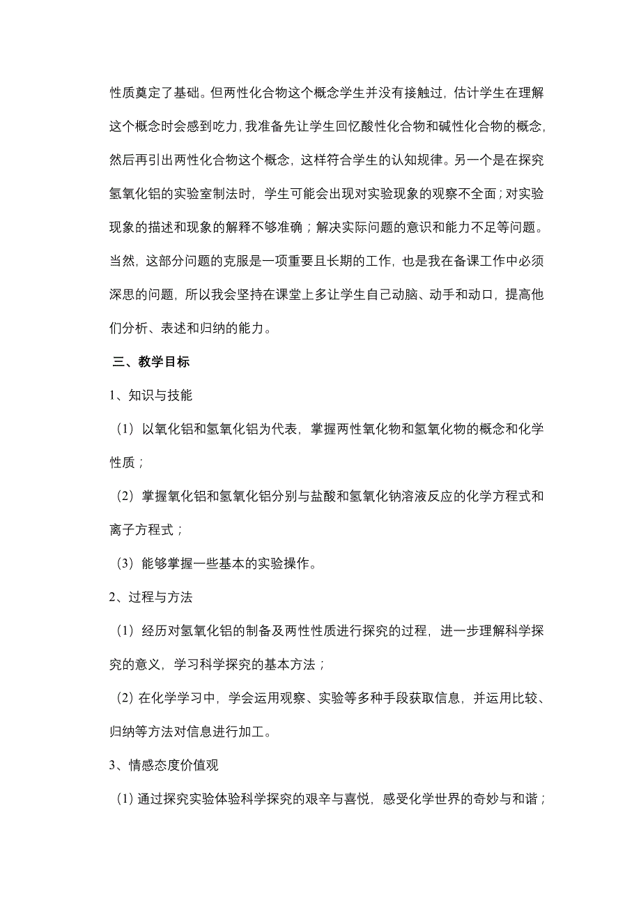 铝的重要化合物说课稿.doc_第2页