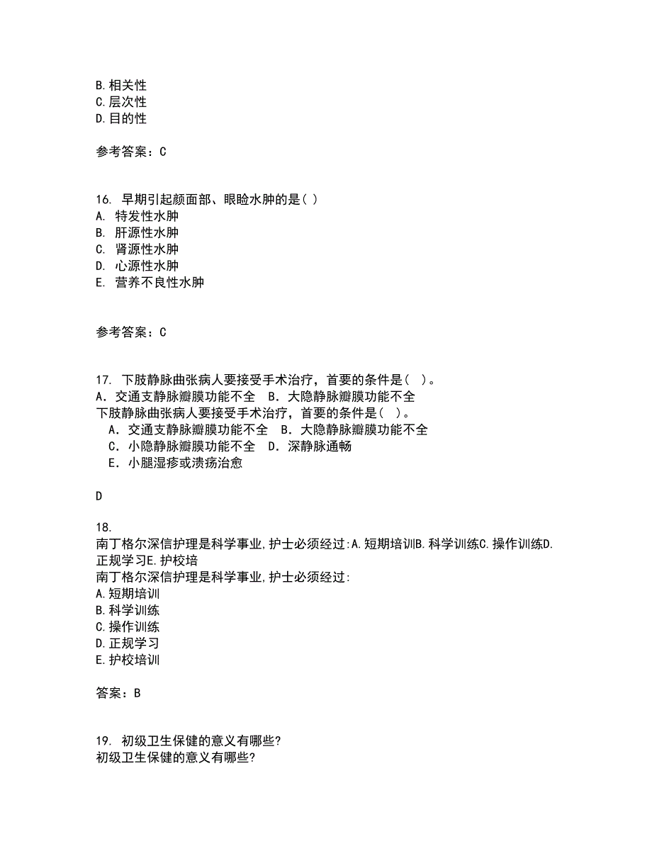 中国医科大学21秋《护理管理学》平时作业一参考答案5_第4页