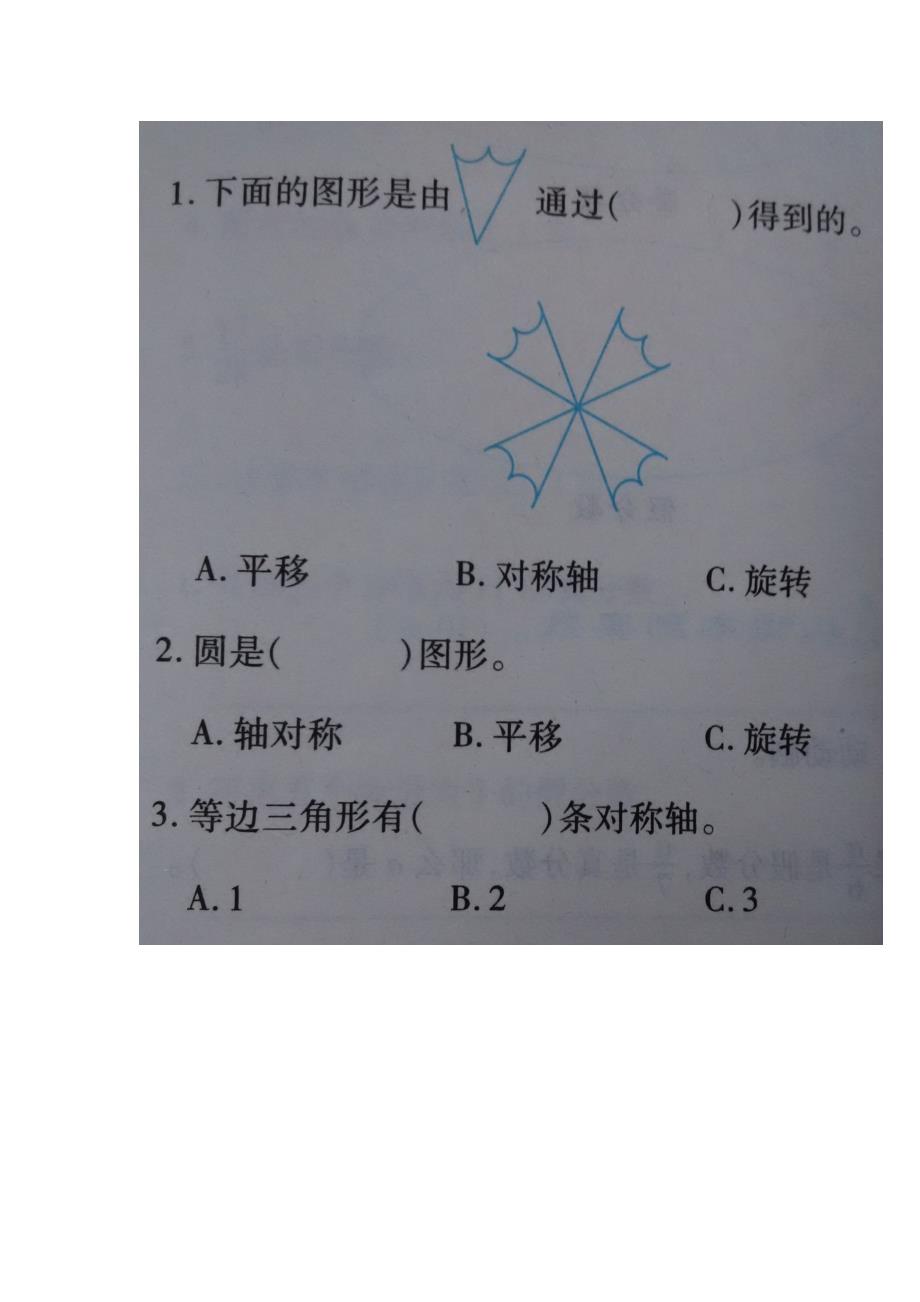 第五课时画旋转图形.docx_第4页