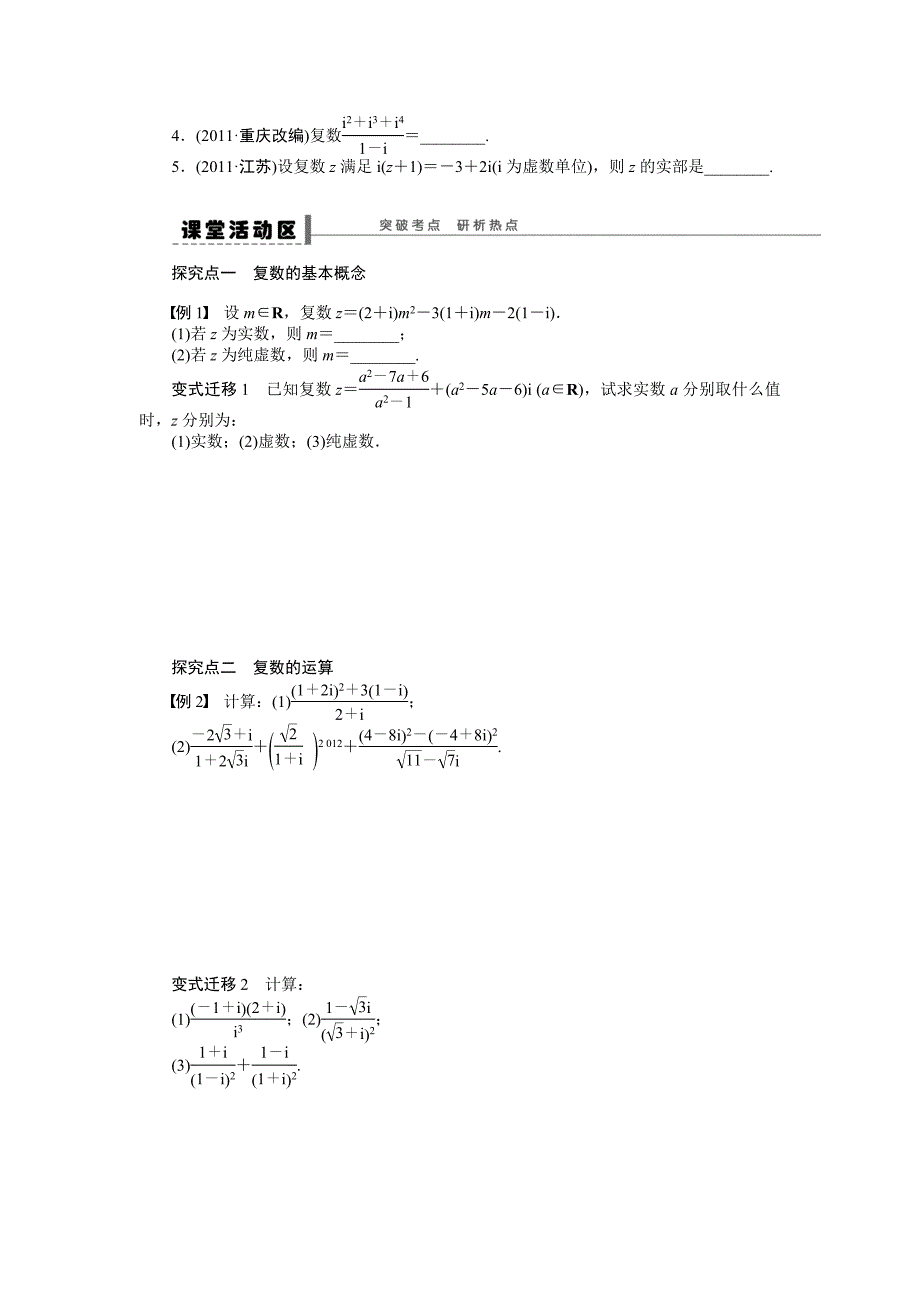 新编高考数学理一轮资源库 第14章学案2_第2页