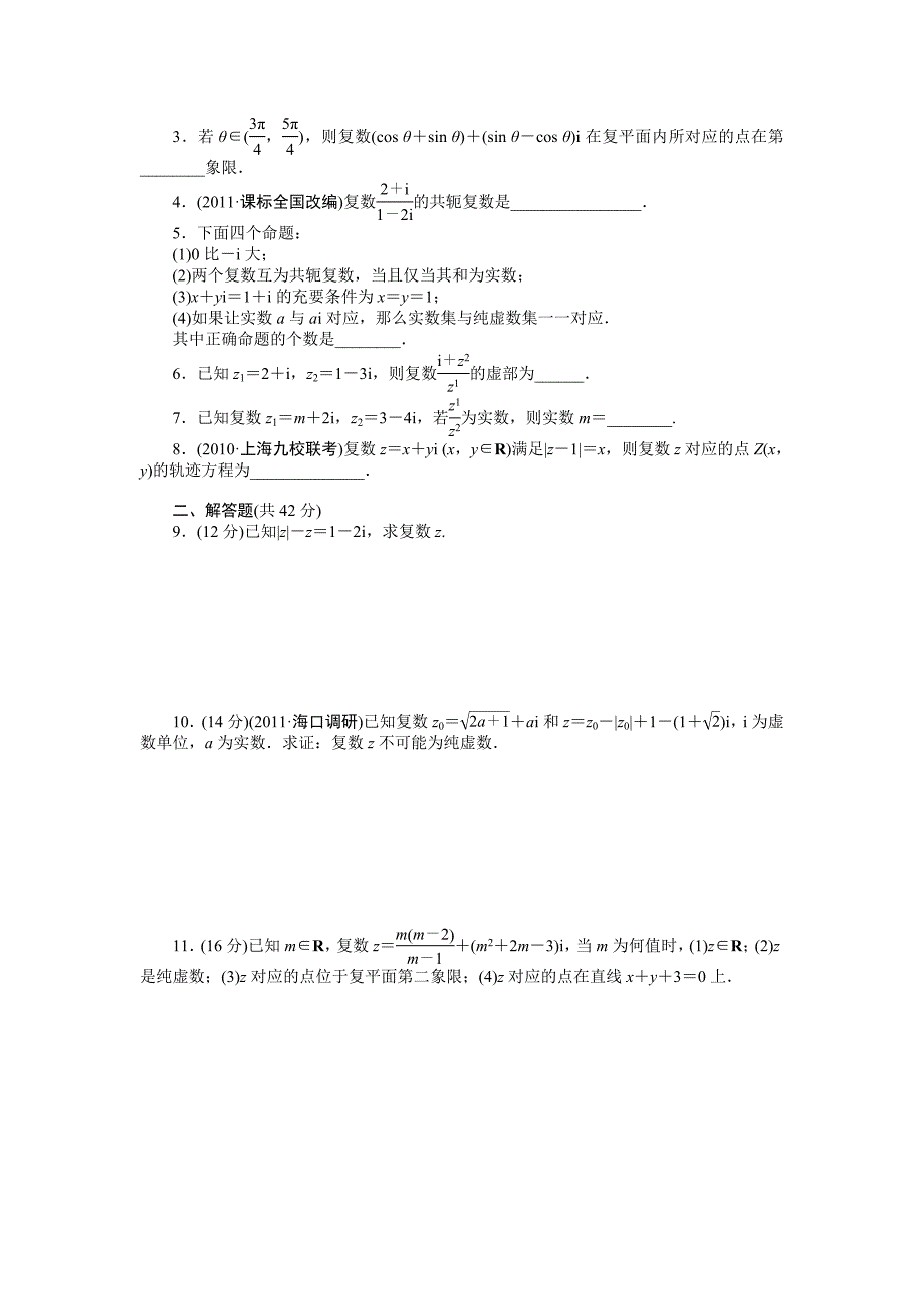 新编高考数学理一轮资源库 第14章学案2_第4页