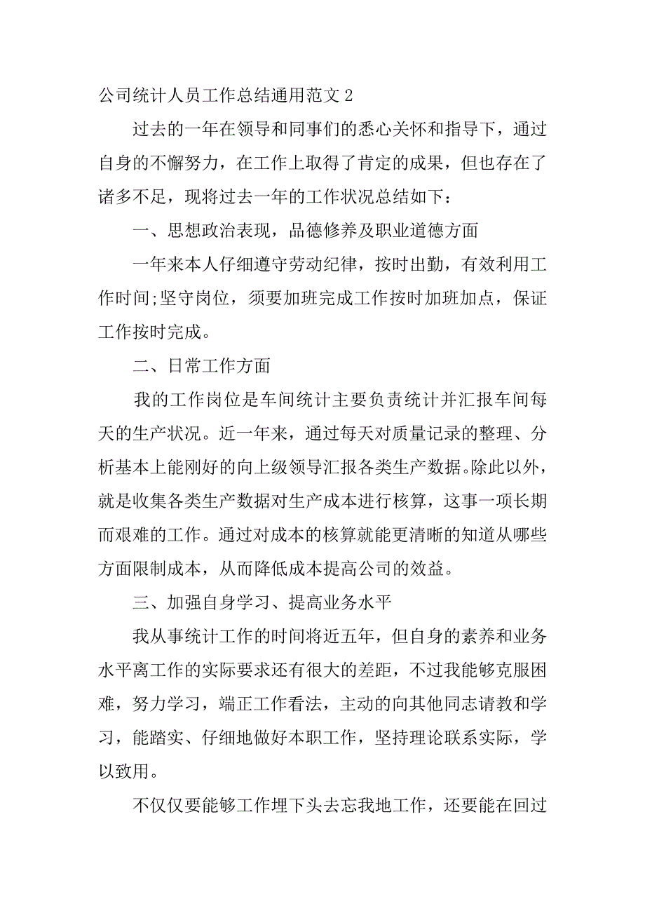 2023年公司统计人员工作总结通用范文3篇统计工作总结范文_第4页