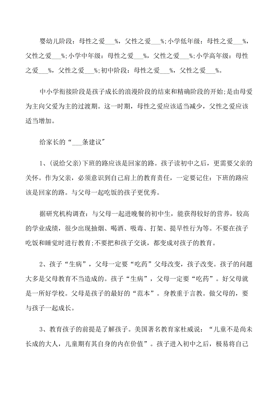 给天下父母的建议书_第3页