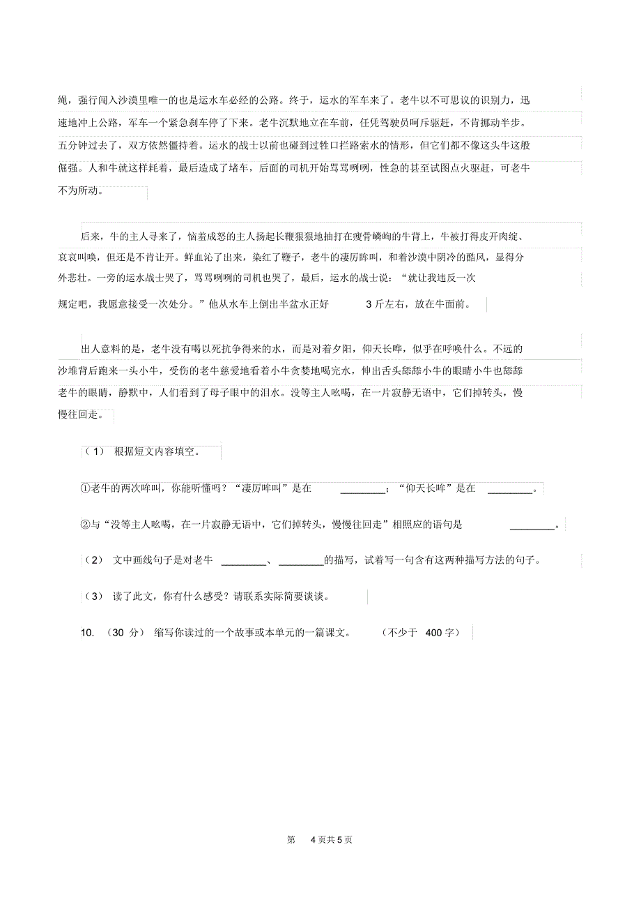 沪教版2019-2020学年三年级上学期语文第一次月考试卷D卷_第4页