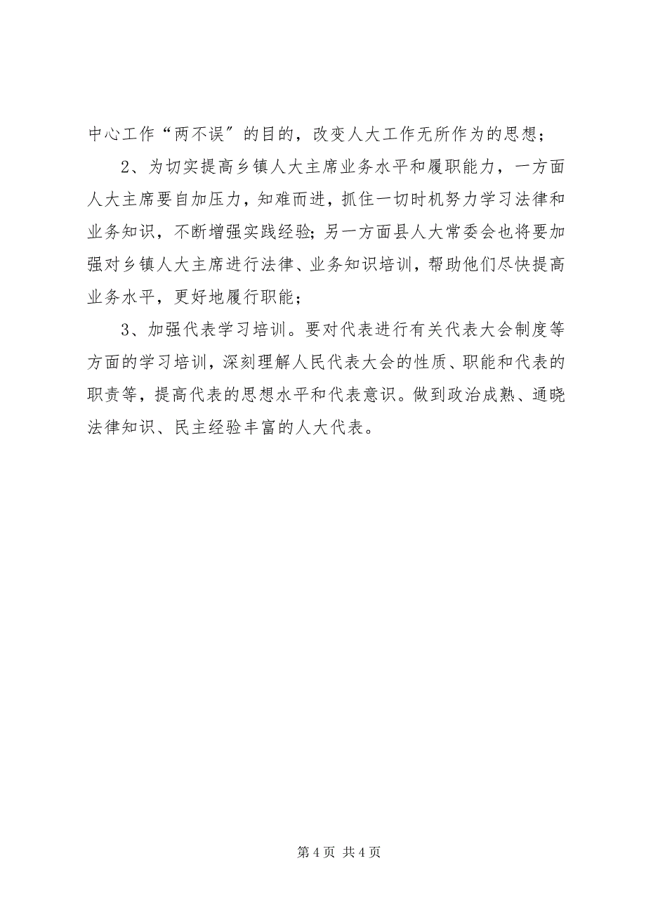 2023年乡镇政府新农村建设工作汇报材料.docx_第4页